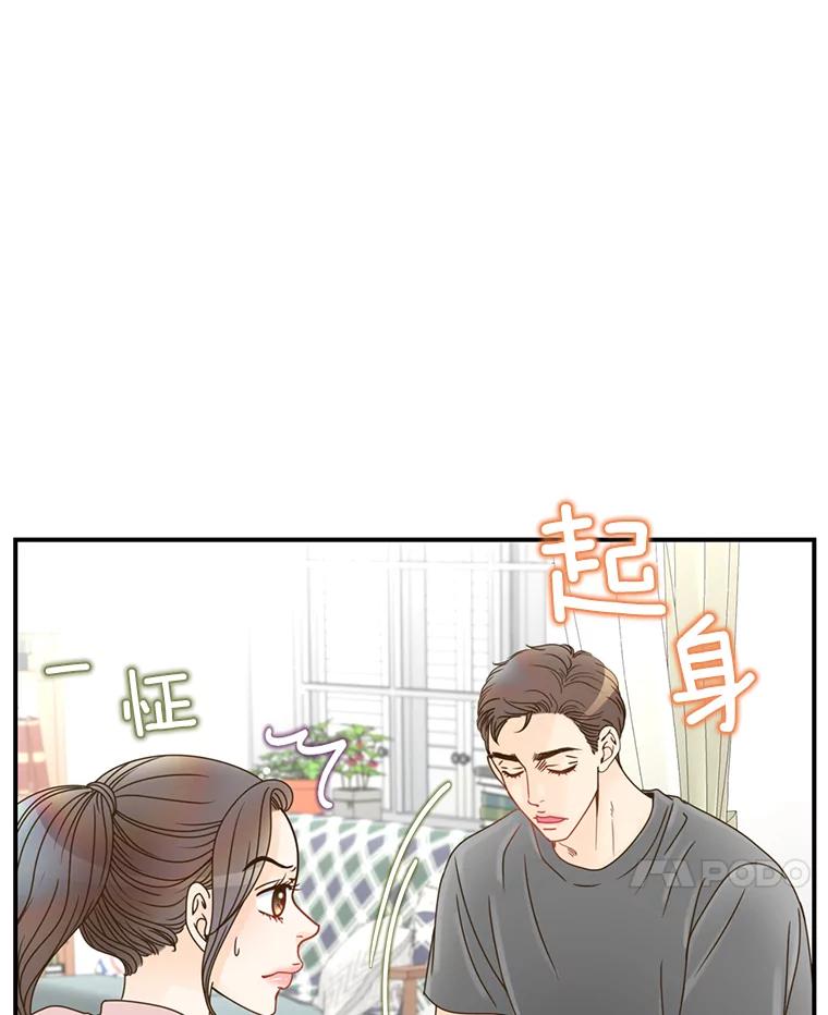 《难以拒绝的他》11.和哥哥宣战 第66页