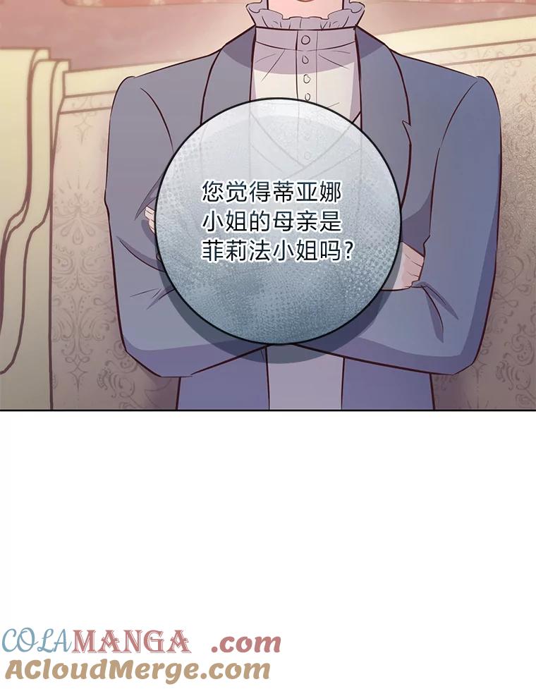 《你喜欢妈妈还是爸爸？》11.一见如故 第82页