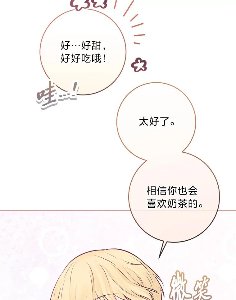 《你喜欢妈妈还是爸爸？》11.一见如故 第71页