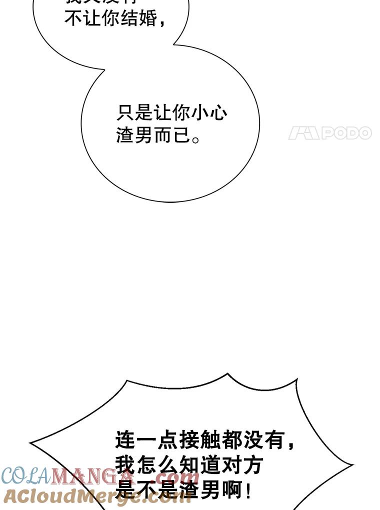 《难以拒绝的他》11.和哥哥宣战 第53页