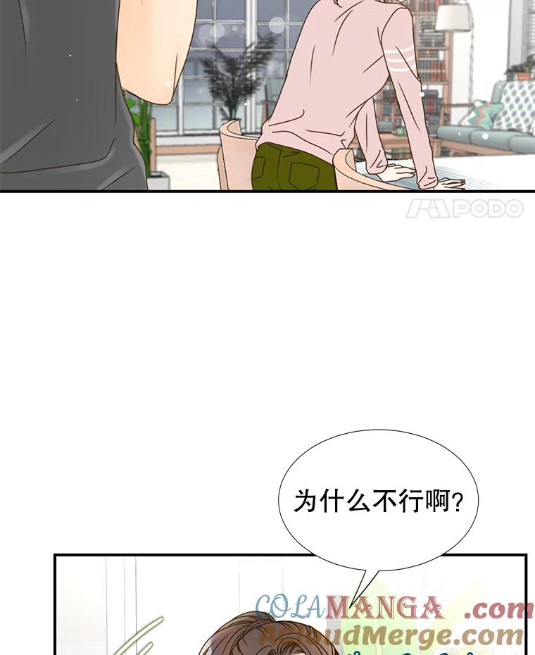 《难以拒绝的他》11.和哥哥宣战 第77页