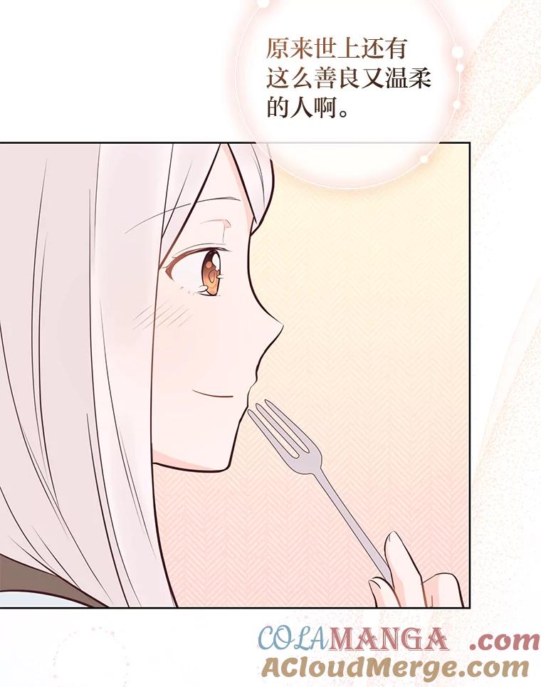 《你喜欢妈妈还是爸爸？》11.一见如故 第73页