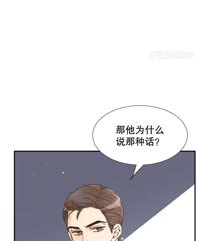 《难以拒绝的他》11.和哥哥宣战 第12页