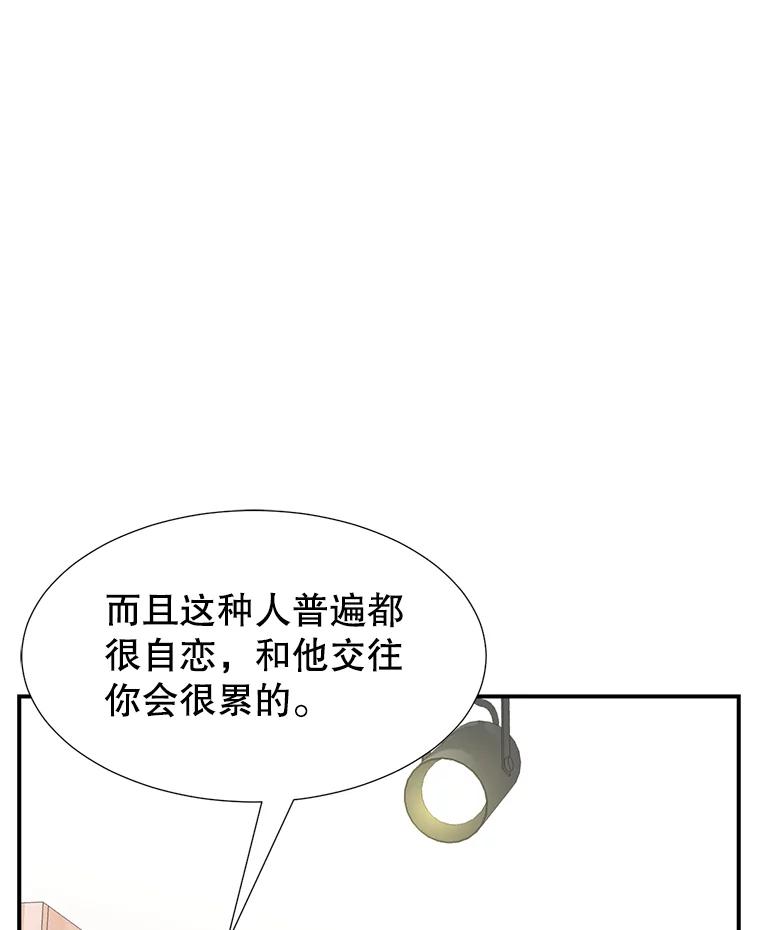 《难以拒绝的他》11.和哥哥宣战 第92页