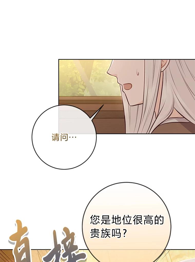 《你喜欢妈妈还是爸爸？》11.一见如故 第5页