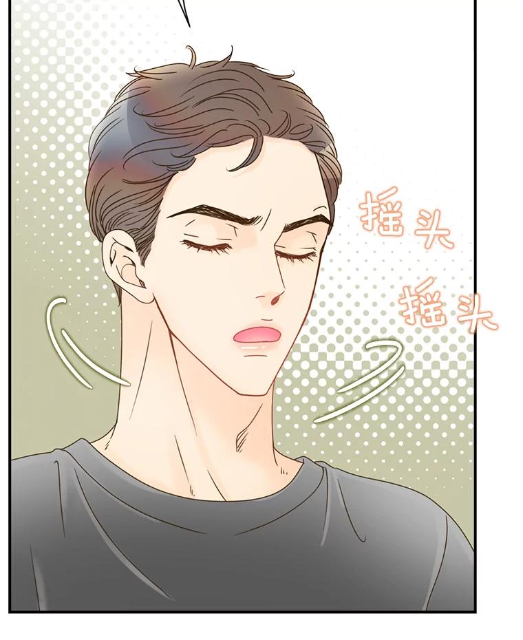 《难以拒绝的他》11.和哥哥宣战 第99页