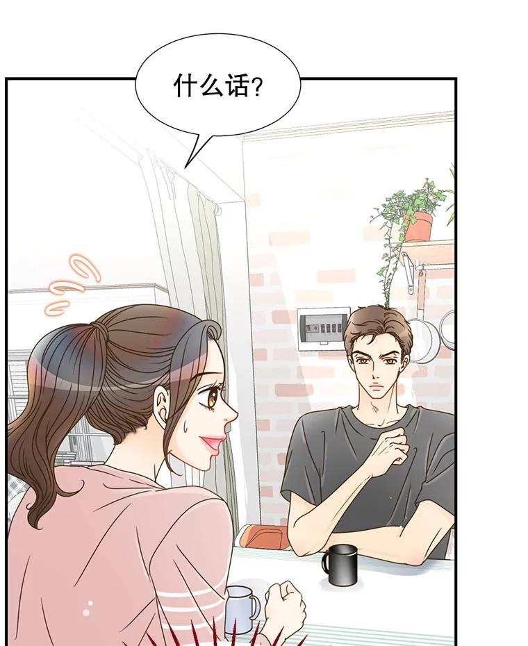 《难以拒绝的他》11.和哥哥宣战 第14页
