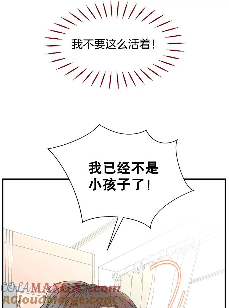 《难以拒绝的他》11.和哥哥宣战 第49页