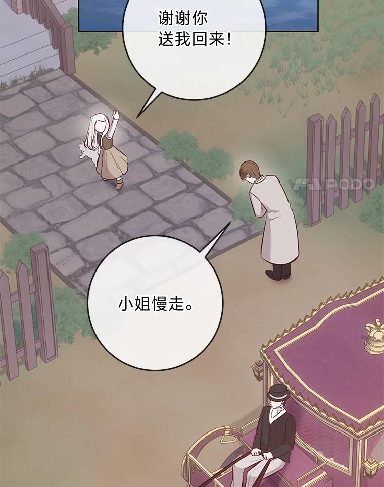《你喜欢妈妈还是爸爸？》11.一见如故 第77页