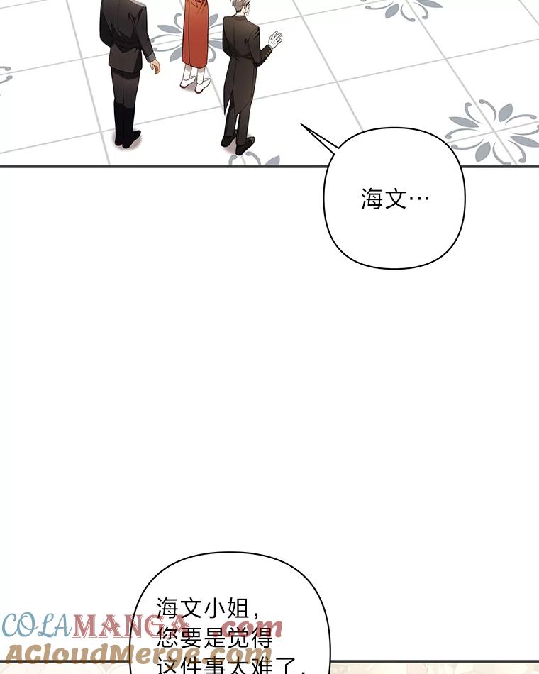 《为你的生命所献的时间》11.初次相遇 第29页