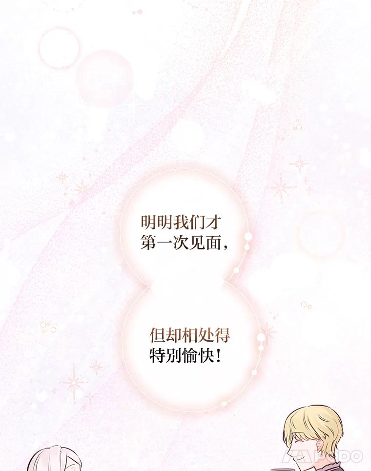 《你喜欢妈妈还是爸爸？》11.一见如故 第74页
