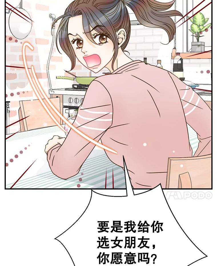 《难以拒绝的他》11.和哥哥宣战 第108页