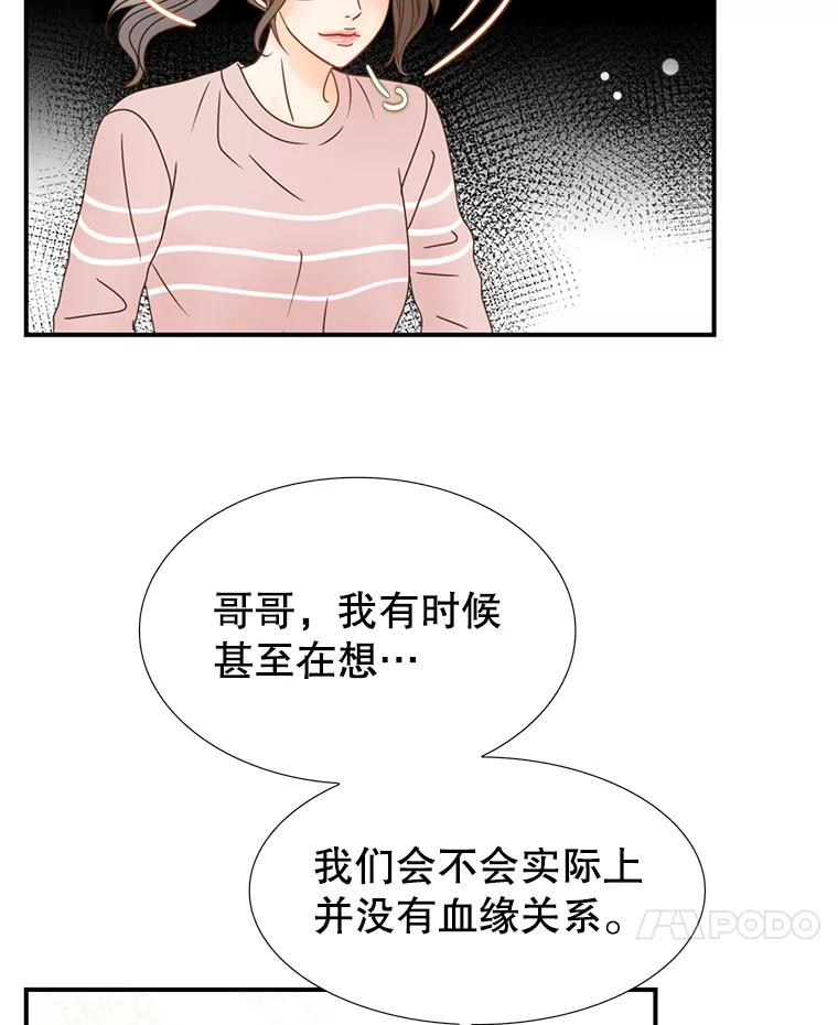 《难以拒绝的他》11.和哥哥宣战 第39页