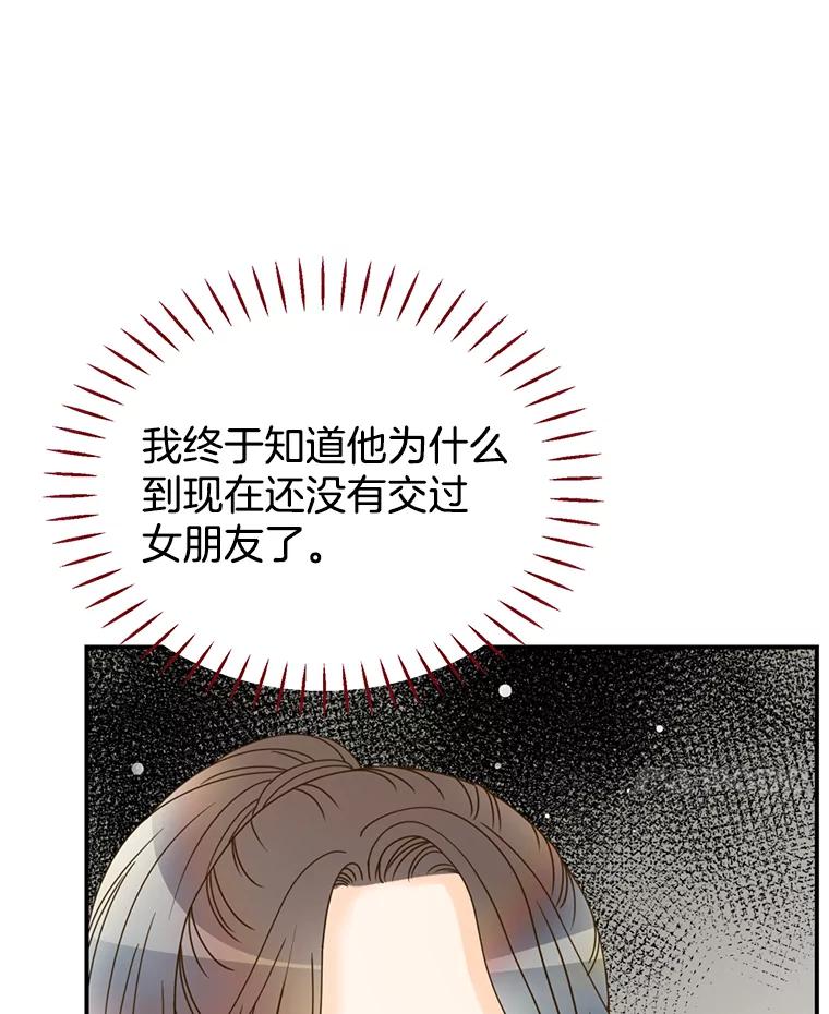 《难以拒绝的他》11.和哥哥宣战 第94页