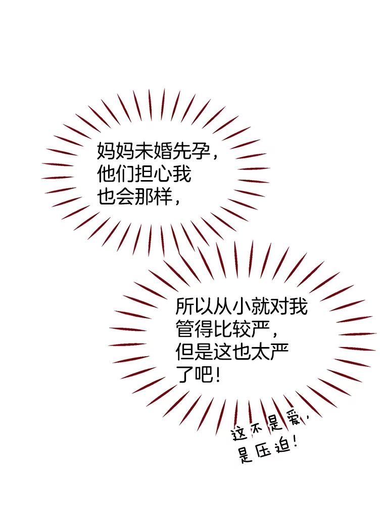 《难以拒绝的他》11.和哥哥宣战 第47页