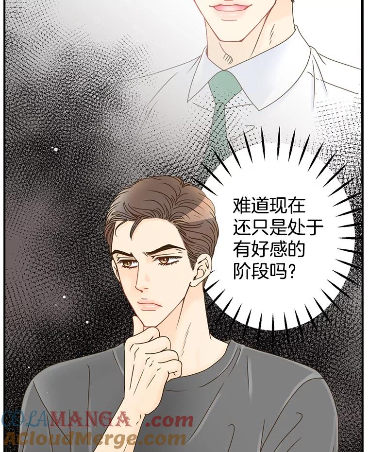 《难以拒绝的他》11.和哥哥宣战 第17页