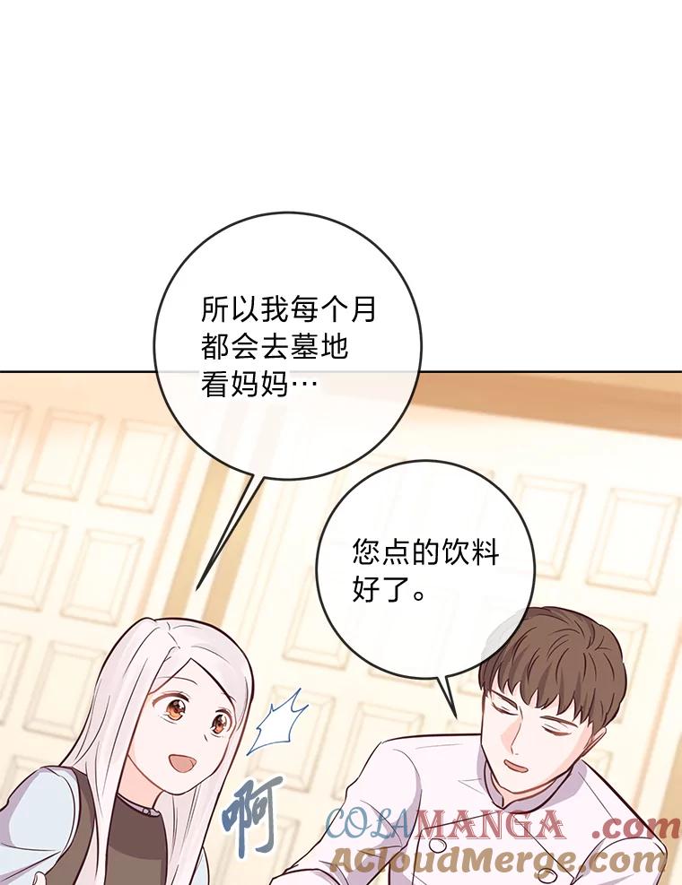 《你喜欢妈妈还是爸爸？》11.一见如故 第49页