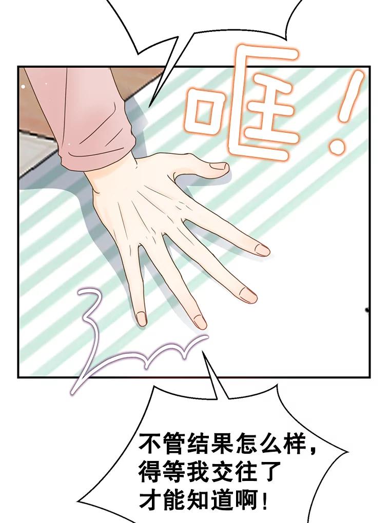 《难以拒绝的他》11.和哥哥宣战 第54页