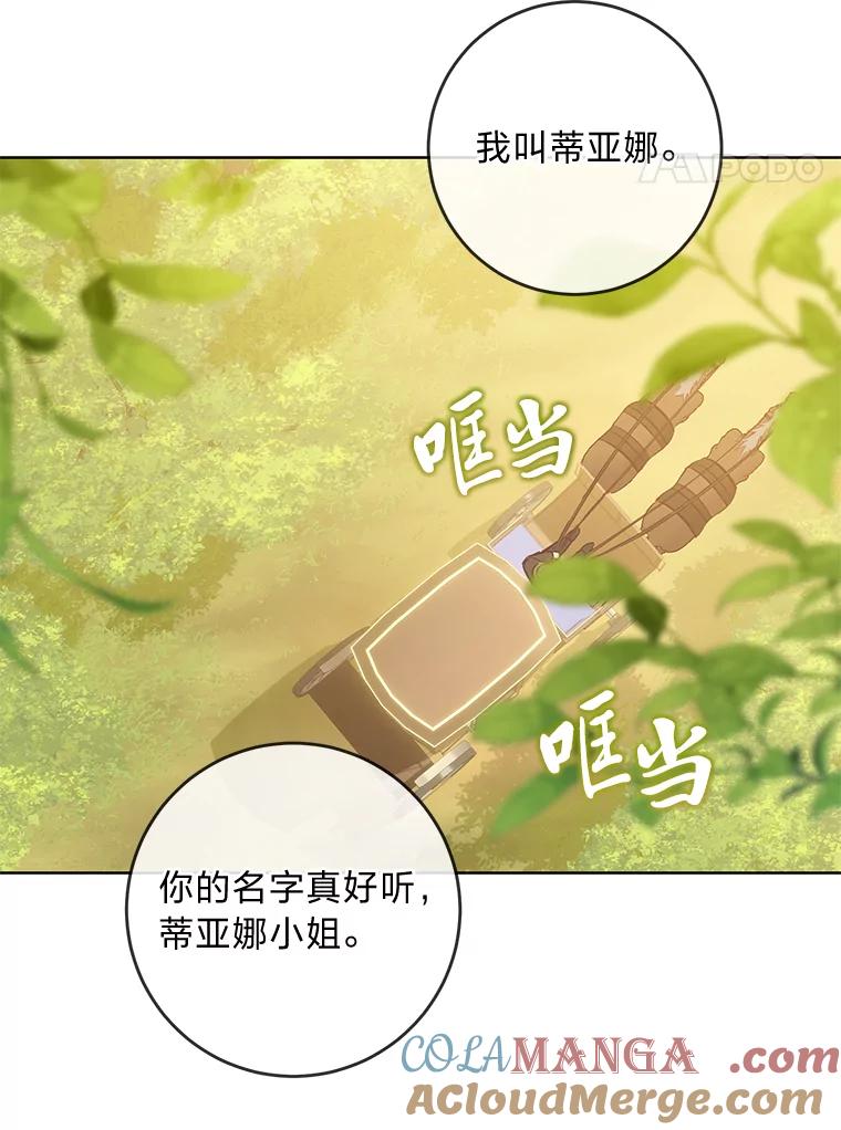 《你喜欢妈妈还是爸爸？》11.一见如故 第4页