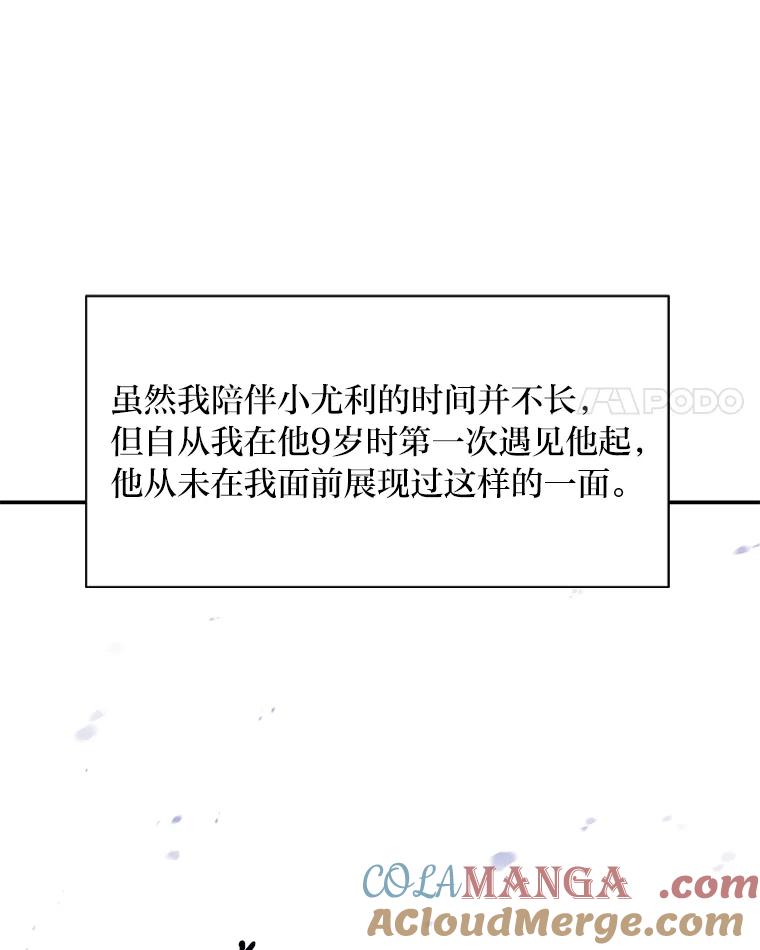 《为你的生命所献的时间》11.初次相遇 第21页