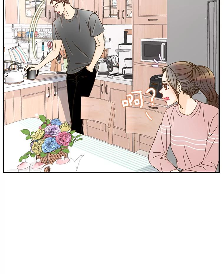 《难以拒绝的他》11.和哥哥宣战 第102页