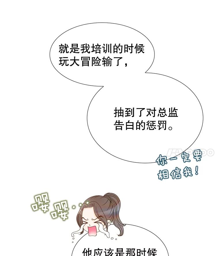 《难以拒绝的他》11.和哥哥宣战 第8页