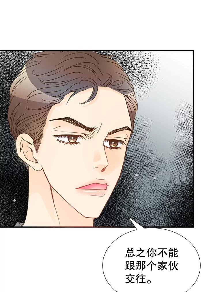《难以拒绝的他》11.和哥哥宣战 第124页