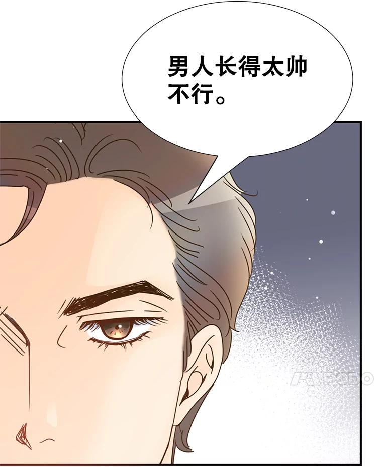《难以拒绝的他》11.和哥哥宣战 第80页