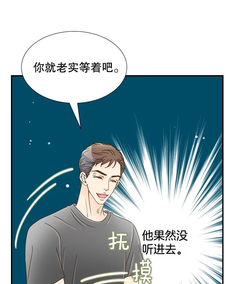 《难以拒绝的他》11.和哥哥宣战 第103页