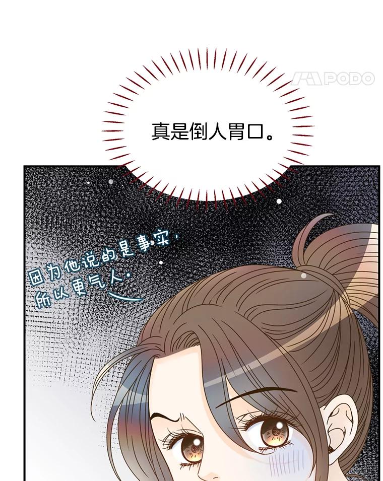 《难以拒绝的他》11.和哥哥宣战 第112页