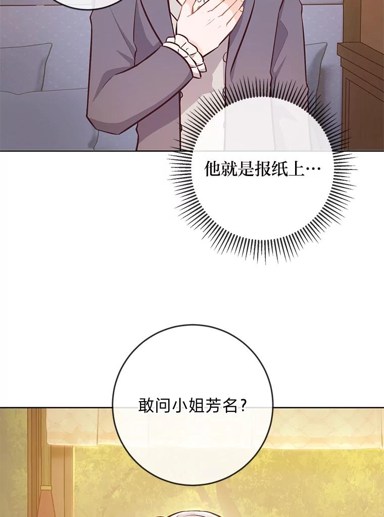 《你喜欢妈妈还是爸爸？》11.一见如故 第2页