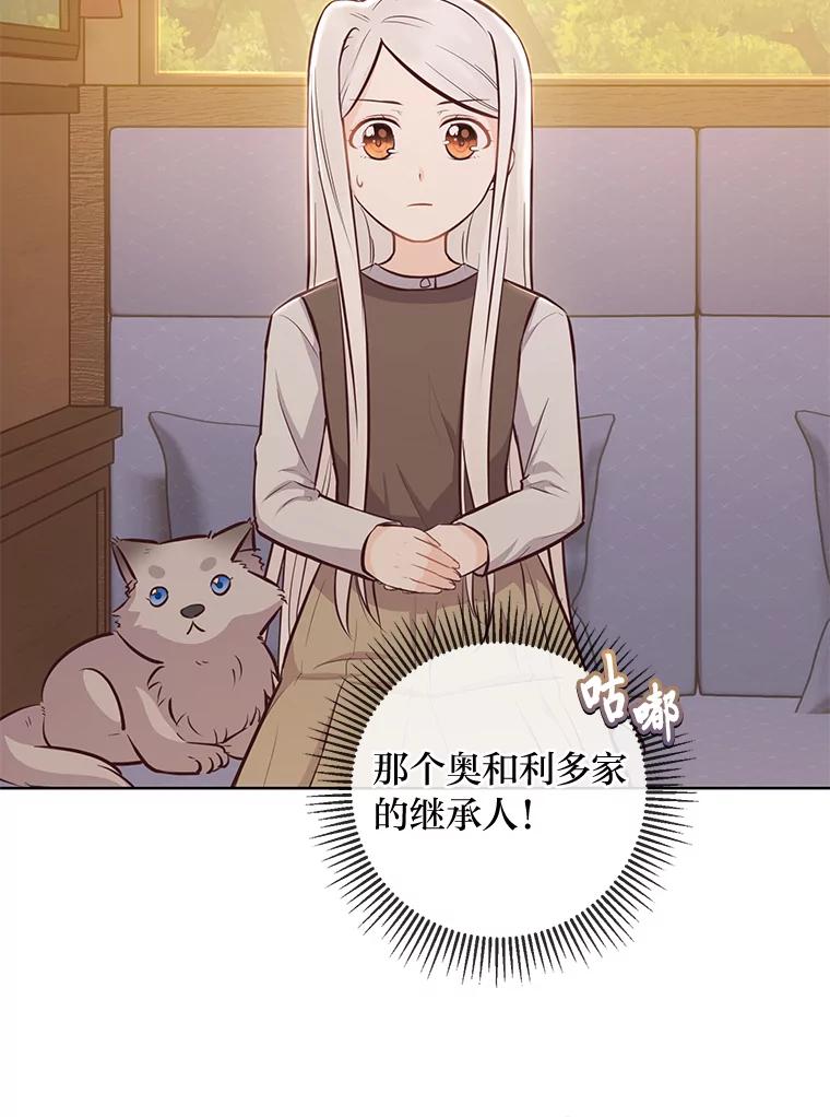 《你喜欢妈妈还是爸爸？》11.一见如故 第3页