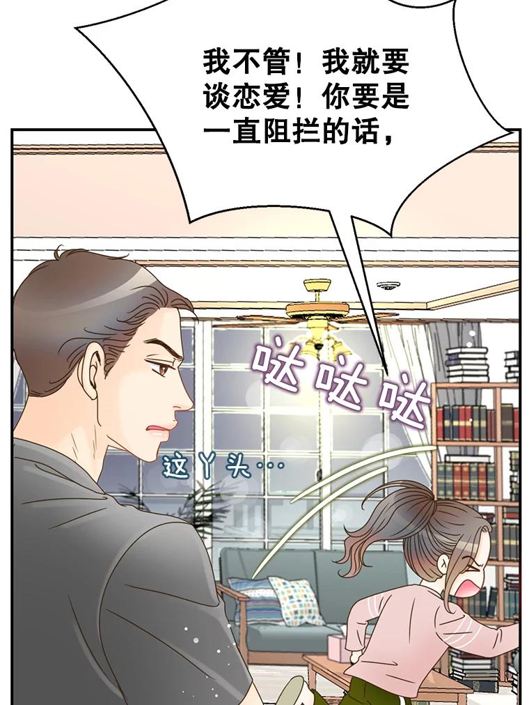《难以拒绝的他》11.和哥哥宣战 第126页