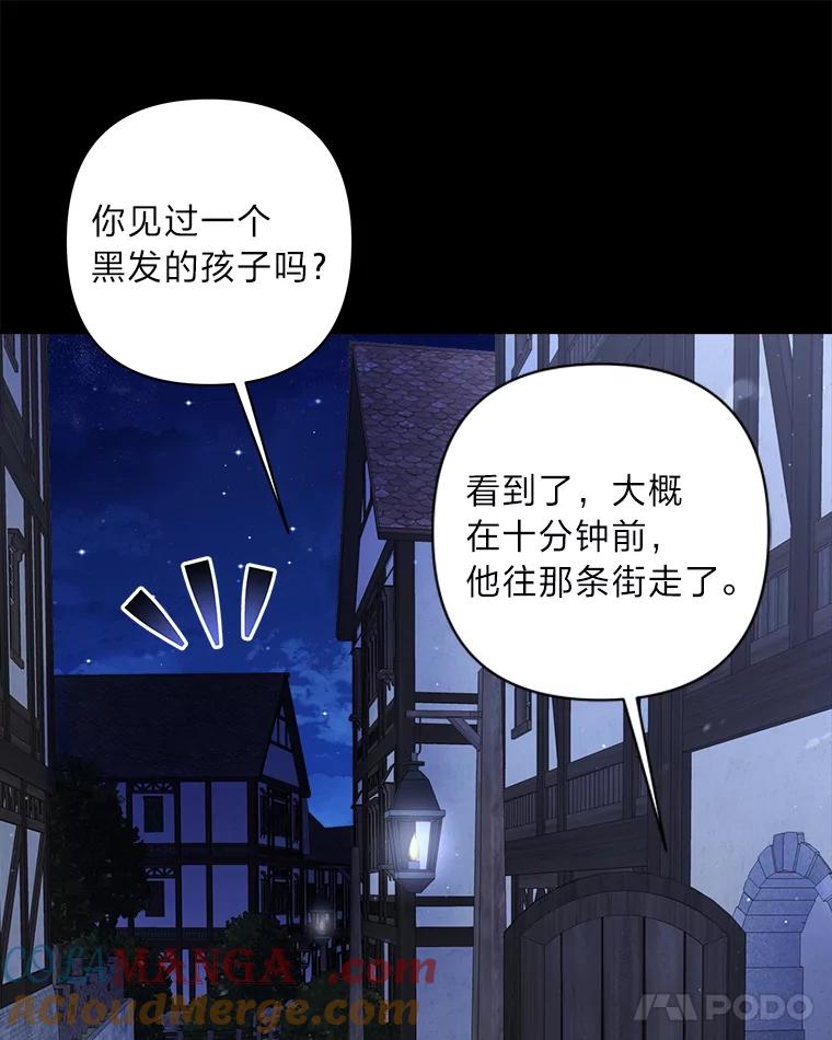 《为你的生命所献的时间》11.初次相遇 第101页