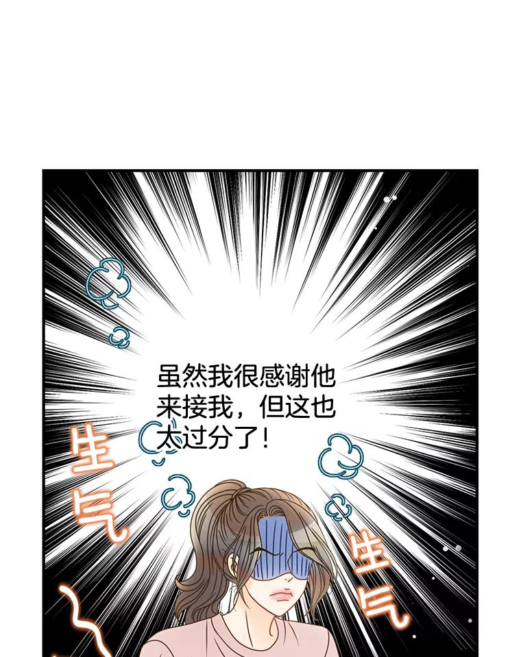 《难以拒绝的他》11.和哥哥宣战 第27页
