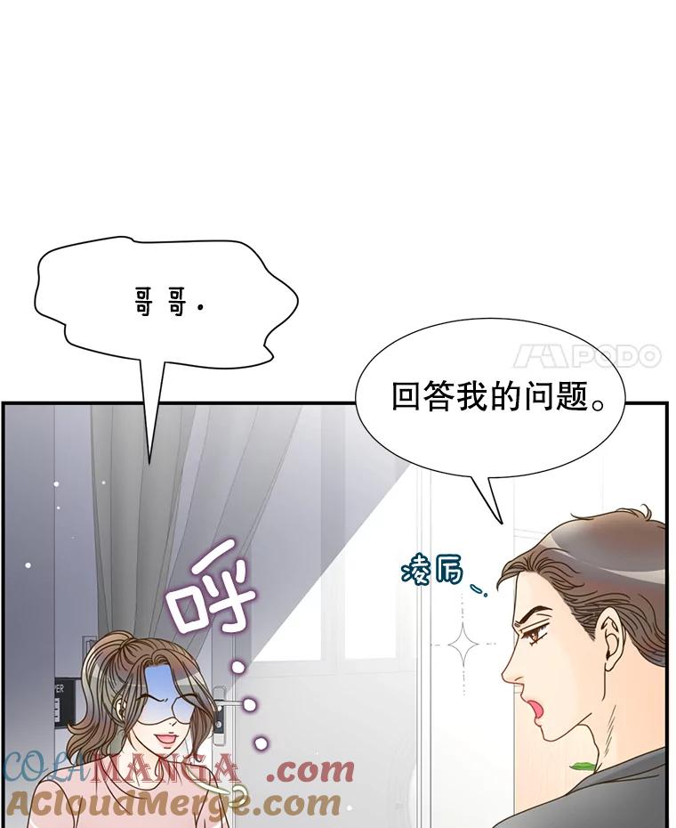 《难以拒绝的他》11.和哥哥宣战 第29页