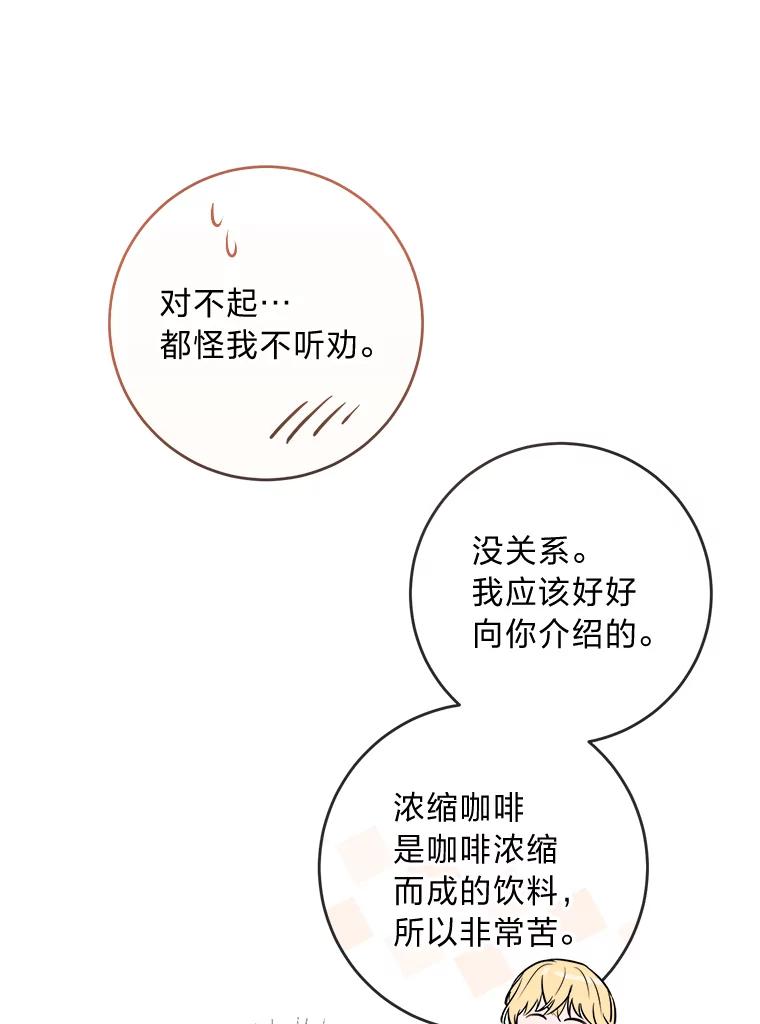 《你喜欢妈妈还是爸爸？》11.一见如故 第65页