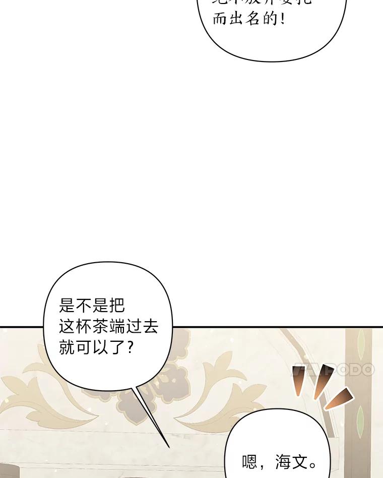 《为你的生命所献的时间》11.初次相遇 第42页