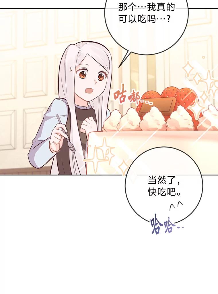 《你喜欢妈妈还是爸爸？》11.一见如故 第68页