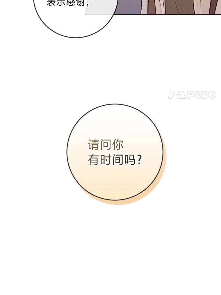 《你喜欢妈妈还是爸爸？》11.一见如故 第23页