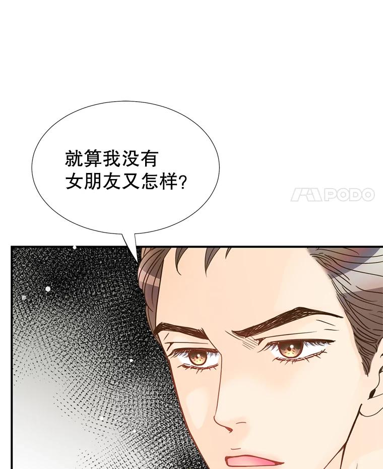 《难以拒绝的他》11.和哥哥宣战 第36页