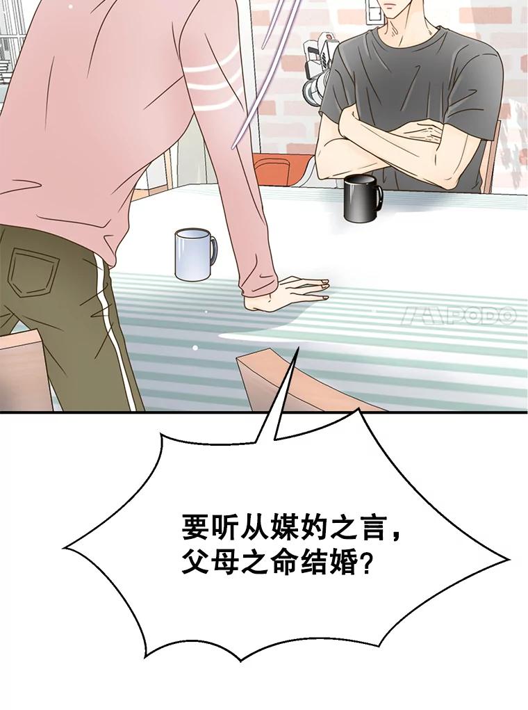 《难以拒绝的他》11.和哥哥宣战 第56页