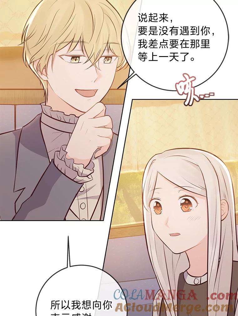 《你喜欢妈妈还是爸爸？》11.一见如故 第22页