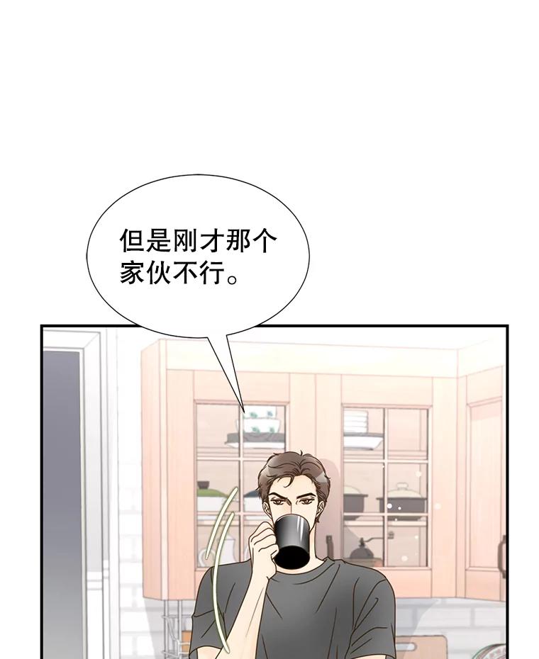 《难以拒绝的他》11.和哥哥宣战 第74页