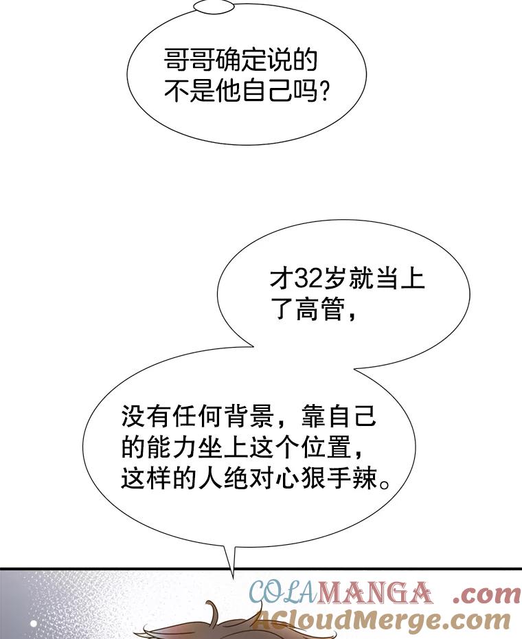 《难以拒绝的他》11.和哥哥宣战 第85页