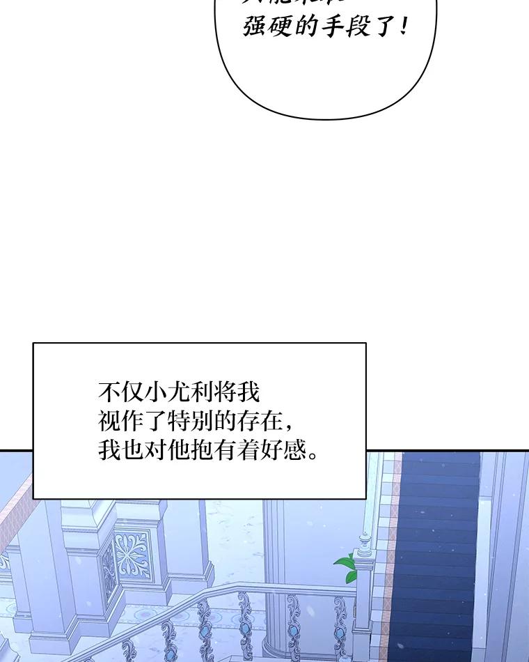 《为你的生命所献的时间》11.初次相遇 第68页