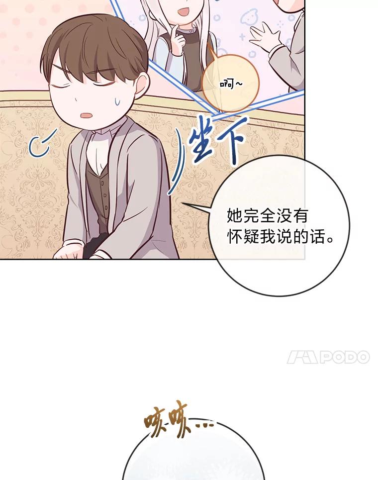 《你喜欢妈妈还是爸爸？》11.一见如故 第80页