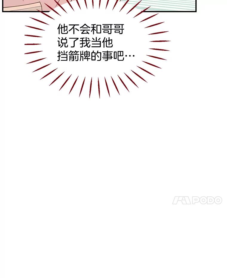 《难以拒绝的他》11.和哥哥宣战 第15页