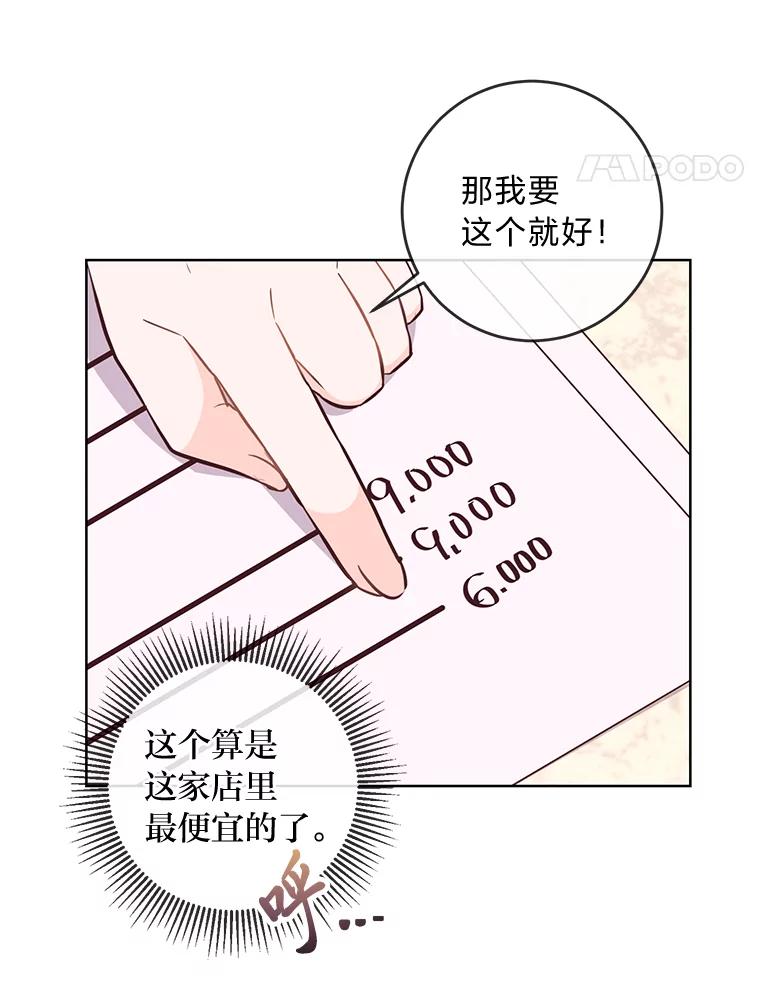 《你喜欢妈妈还是爸爸？》11.一见如故 第38页
