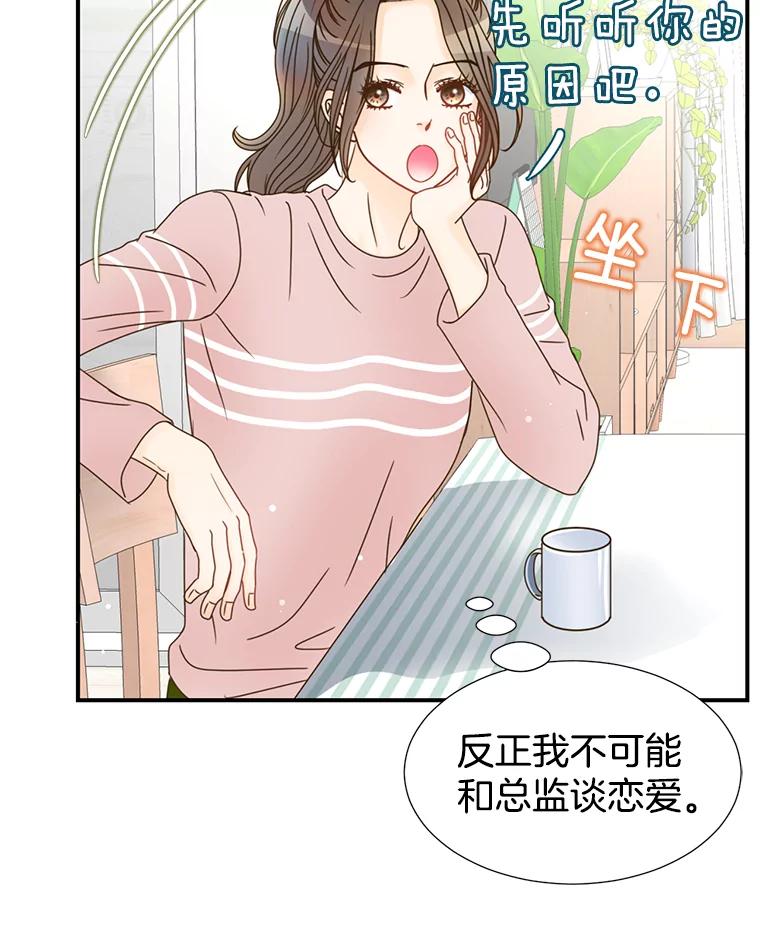 《难以拒绝的他》11.和哥哥宣战 第78页
